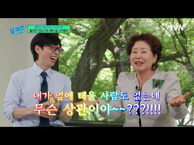 (극 공감 주의) 살면서 한 번쯤은 꼭 필요한 선우용여적 사고..!#유퀴즈온더블럭 | YOU QUIZ ON THE BLOCK EP.294 | tvN 250521 방송