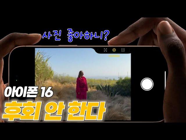 아이폰 15에서 16으로 기변한 단 한 가지 이유 & 애플워치 울트라 2 리뷰! #아이폰 #애플워치