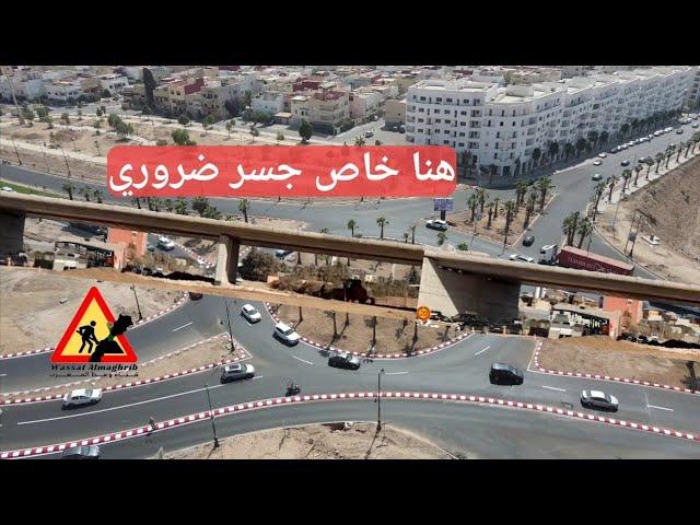 ممر علوي ضروري هنا...| مدار شارع الجيش الملكي |من مشاريع اكادير 2030