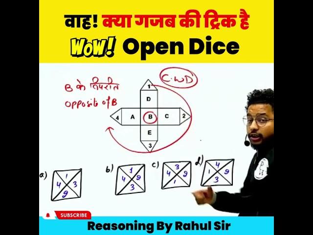 Reasoning Trick | Dice Reasoning Short trick in hindi | Reasoning by Rahul Sir #shorts