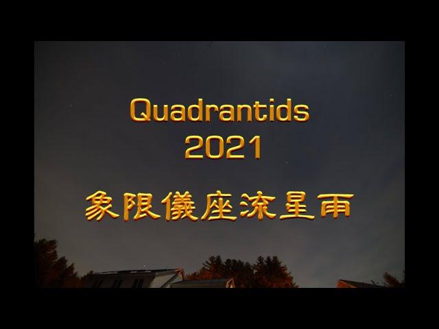 2021 Quadrantids 4k