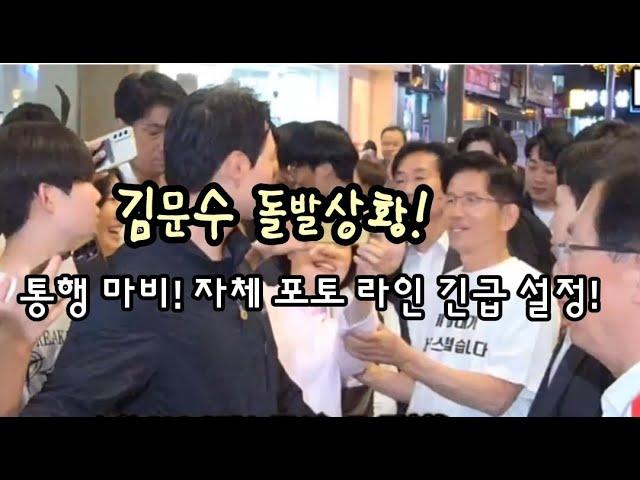 돌발상황! 김문수 거대인파에 포위 도로마비 소리치고 난리났다!