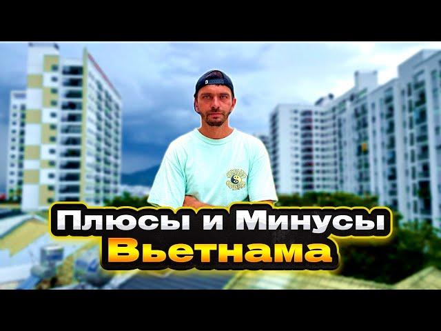 6 месяцев в Нячанге | Плюсы и Минусы Вьетнама