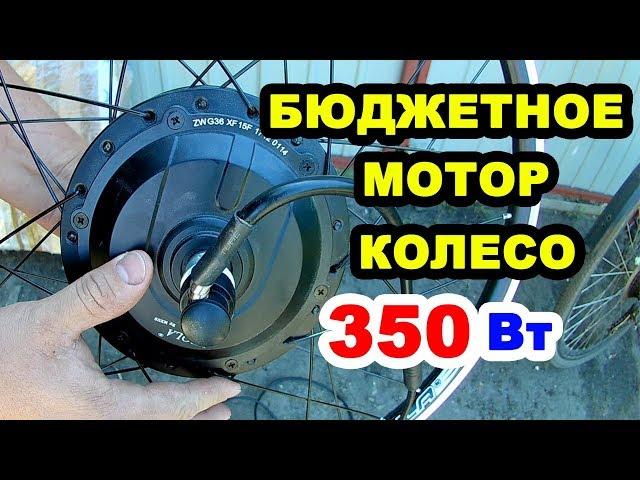 MXUS на 350 Вт - самое дешевое китайское мотор колесо.Где купить бюджетное мотор колесо?