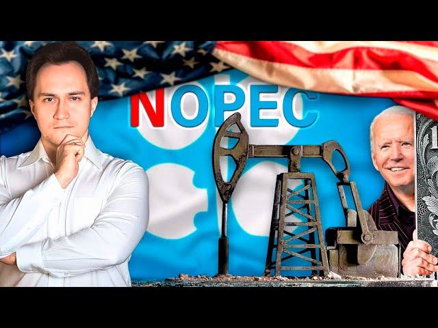 Добывай или Проиграешь: закон NOPEC США Против Нефтяных Картелей | Геоэнергетика Инфо