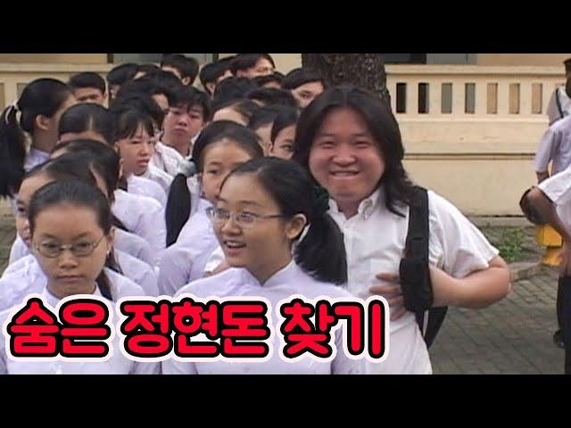 베트남 학교에서 노래하는 정형돈 돌아와줘~언줴라도~~ KBS 20031202 방송