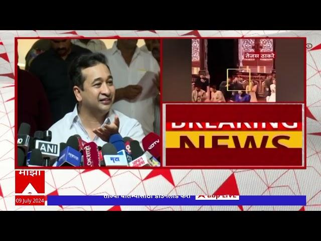 Nitesh Rane on Tejas Thackeray Dance : तेजस ठाकरेंच्या व्हिडीओवर नितेश राणेंची टीका