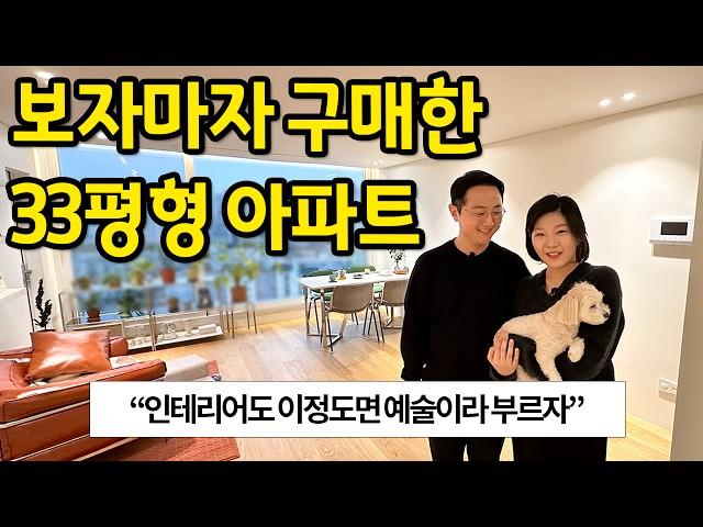 보자마자 구매한 33평 아파트 ll "인테리어도 이정도면 예술이라 부르자" ll 성북구 정릉동 아파트 매매