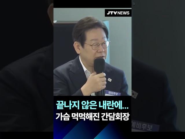 K-민주주의 간담회 모두 발언..."끝나지 않은 내란에.." 이재명..