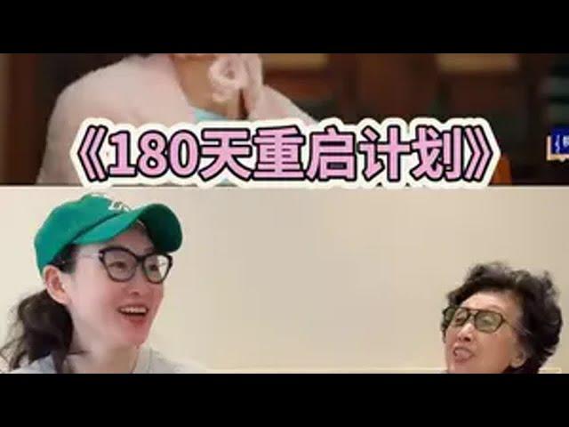 追剧的日子～～180天重启计划 追剧不能停 芒果tv