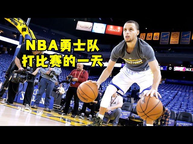 【NBA球隊的一天】金州勇士隊打比賽的一天如何度過？看完妳還想去NBA打球嗎？