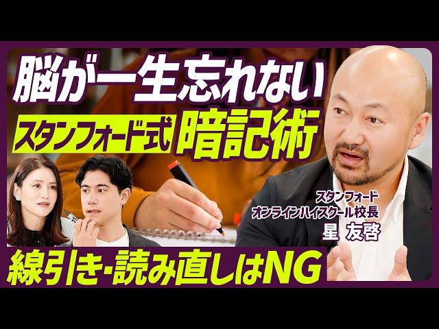 【200以上の研究から評価した効果的な勉強法】線引き・読み直しで暗記はNG／テストは学びを生み出す道具である／スタンフォード・星友啓氏が解説【EDUCATION SKILL SET】