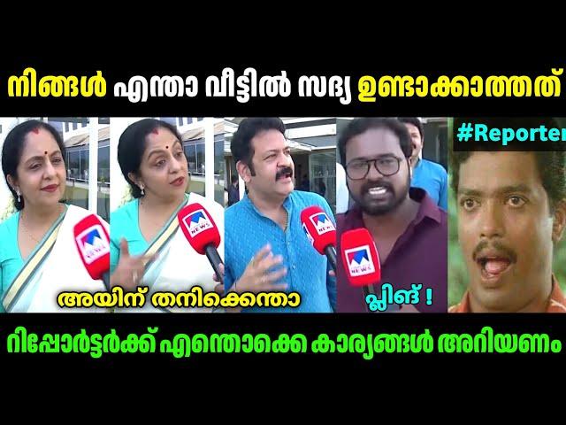 റിപോര്‍ട്ടര്‍ക്ക് എന്തൊക്കെ അറിയണം!| Krishna Kumar | Sindhu Krishna | Reporter Issue | Troll