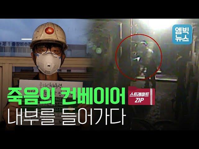 故김용균씨가 일했던 태안화력발전소 내부영상 '단독 공개'!!