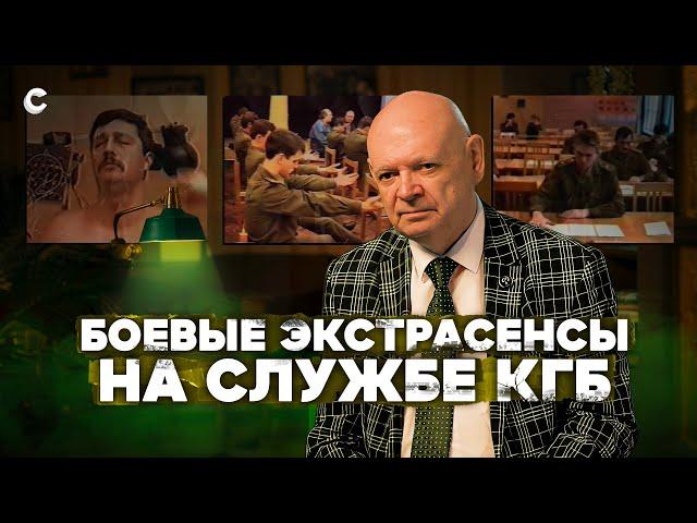 Экстрасенсы на службе КГБ. Как в СССР создали подразделение спецагентов со сверхспособностями