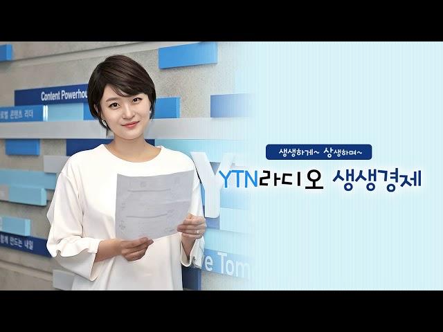 [생활경제백서] 하루아침에 가게 빼고 거리로, 지하철 6,7호선에 무슨일이?-안진걸 민생.../ YTN 라디오