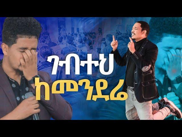 #ገብተህ ከመንደሬ#አስደናቂ አምልኮ||SIDRAK|| New Worship Protestant Mezmur2024@Holy Spirit Church