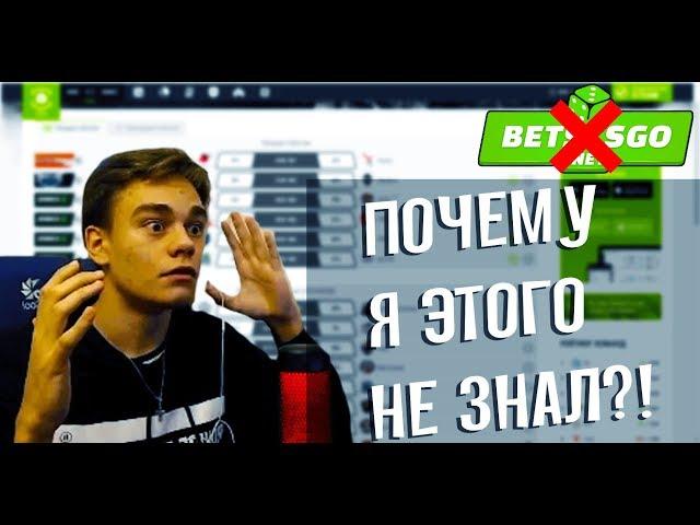 ТОПОВЫЕ СОВЕТЫ ПО СТАВКАМ | ПОЧЕМУ НЕЛЬЗЯ СТАВИТЬ НА BETSCSGO