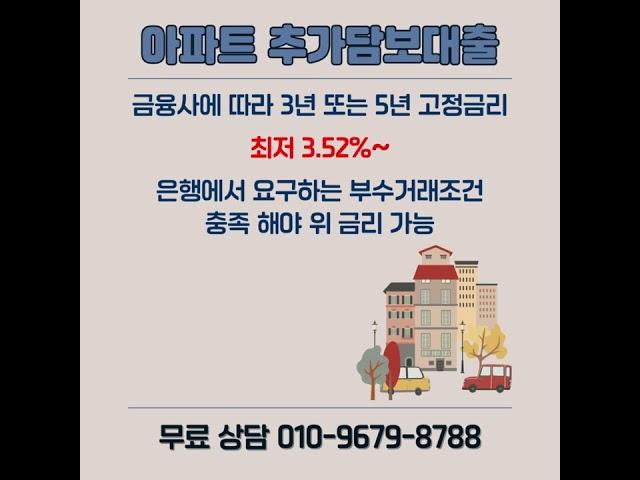 아파트추가담보대출 이자 절약하는 방법, 이럴 때는 이렇게 진행해 보세요