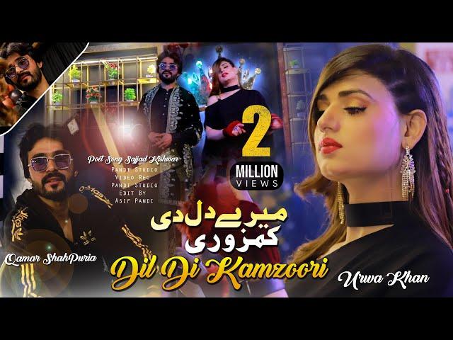 Mery Dil Di Kamzori Ae | Qamar ShahPuria | Official Video | Urwa Khan | Sariki Song 2023