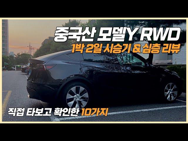 테슬라 모델Y RWD 타보고 느낀점 10가지