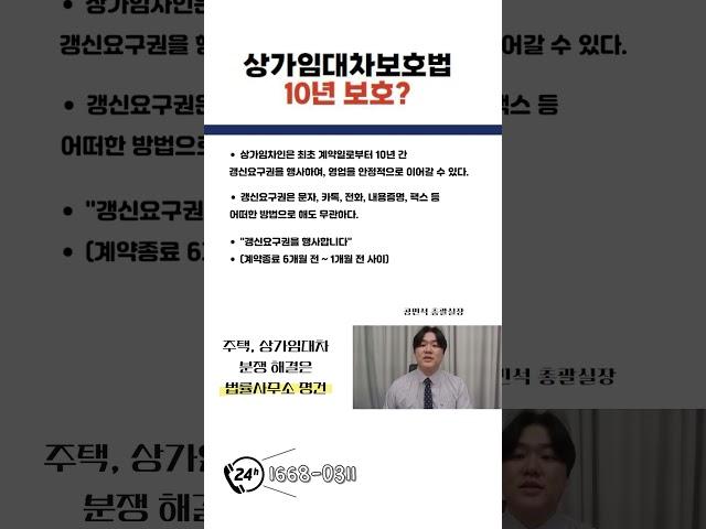 상가임대차보호법 10년 보호규정