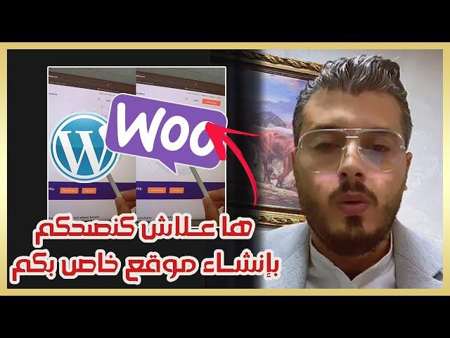 أمين رغيب : مراجعة مواقعكم الإلكترونية ، ها علاش مواقع wordpress مزيانة