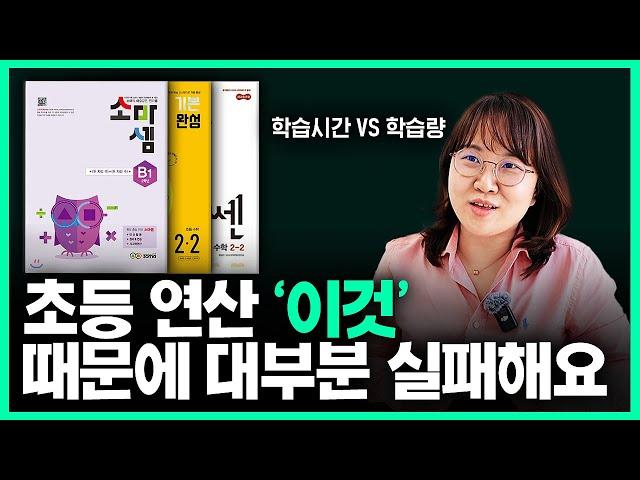 연산 문제집은 하루에 딱! OO분만 시키세요. | 달콤질문 EP.2