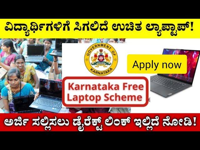 How to apply Free laptop scheme  watch full video