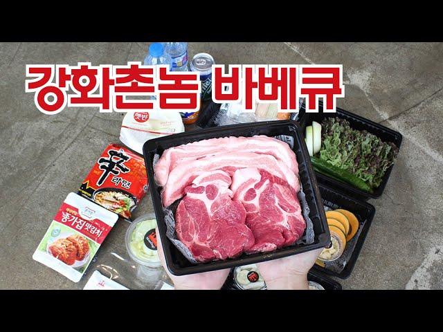 펜션 놀러가실때 장보지 마시고 바베큐세트는 강화촌놈 바베큐(구 미스고기강화점)!!!