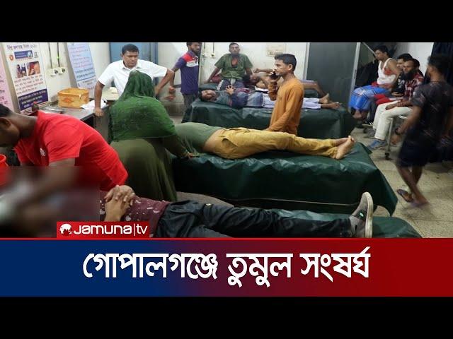 গোপালগঞ্জে দু'পক্ষের তুমুল সংঘর্ষ, গুলিবিদ্ধসহ আহত ১৫ জন | Gopalganj Clash