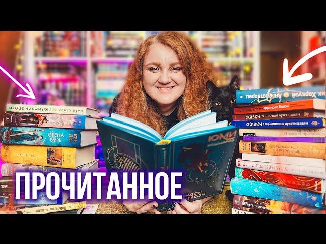 огненное ПРОЧИТАННОЕ  КНИГИ в ТОП ГОДА