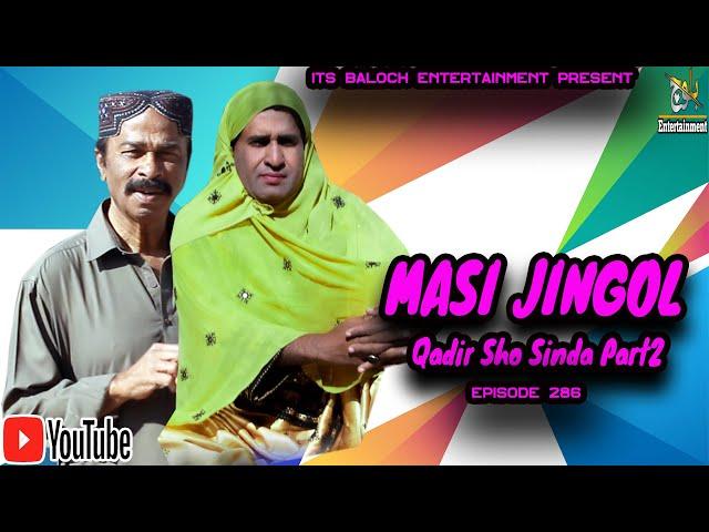 Masi Jingol Qadir Sho Sinda Part2|Episode 286|Balochi Comedy Video|2024|#basitwafa