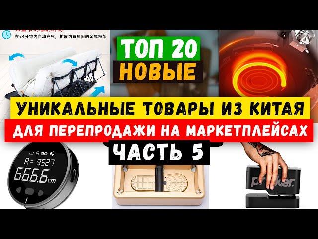 БИЗНЕС ИДЕИ 2024 из КИТАЯ | Товарный БИЗНЕС с нуля | Как ЗАРАБОТАТЬ онлайн | Маркетплейсы