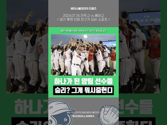 고교야구의 낭만, 바로 이런 것 아닐까요 #청룡기
