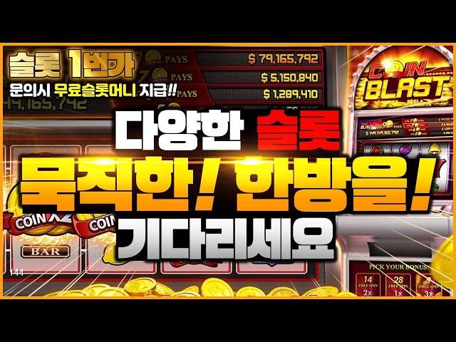 [슬롯][프라그마틱슬롯] 판다포춘슬롯 5천배 그랜드잭팟이 왔다면 바로이것! #슬롯실시간 #바카라실시간 #PragmaticSlot