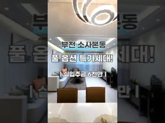 부천시 소사본동 3룸 신축빌라 소사역 도보3분 특가세대 입니다!#무입주금 #전액대출 #경기도신축빌라 #신축빌라 #소사본동빌라매매 #부천신축빌라 #부천빌라 #부천분양#소사본동신축빌라