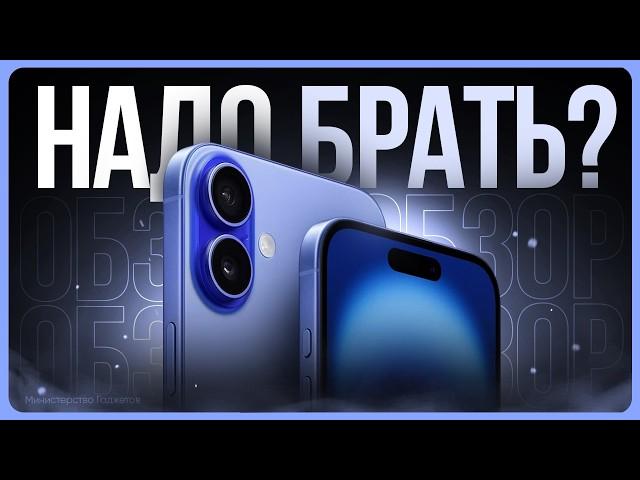 Обзор iPhone 16