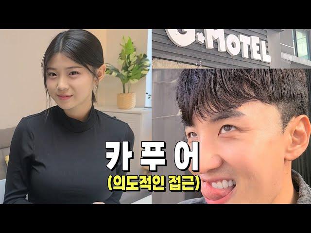 [EP.18] 전 여친 은비가 정빈에게 먼저 접근한 이유.. [카푸어 정빈 시즌3 EP.18]