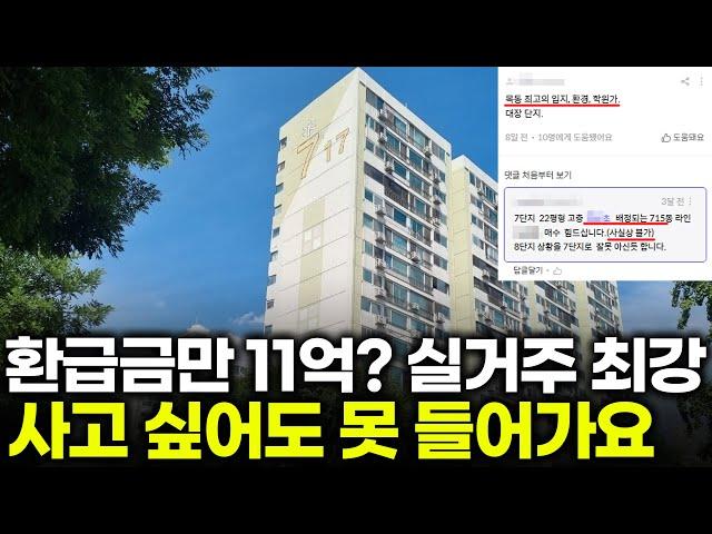 입지, 환경, 학군 모든게 완벽한 역세권 초품아 | 양천구 목동신시가지7단지