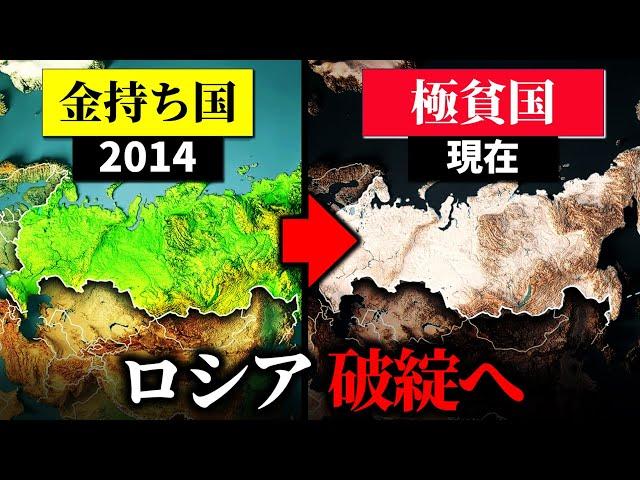 なぜロシア経済は完全に詰んでいるのか？【ゆっくり解説】