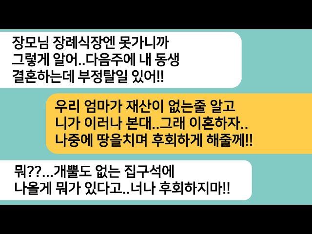 (반전사연)엄마 장례식에 남편이 안 오길래 연락하니 시누 결혼한다며 안온다는데..이혼후 엄마가 남겨주신 유산을 알게되자 땅을치며 오열하는데ㅋ[라디오드라마][사연라디오][카톡썰]