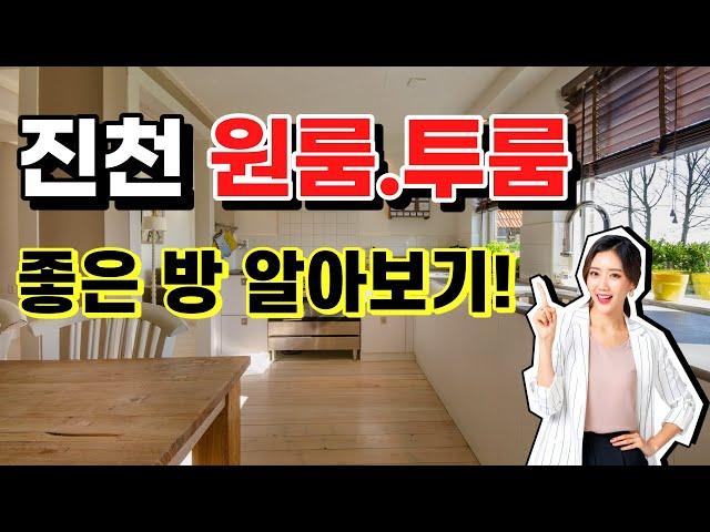 좋은 방 찾아주는 진천 원룸 & 진천 투룸 행복 부동산 소개