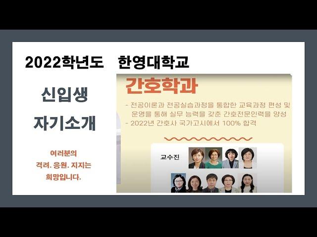 한영대 간호학과 자기소개-조세인 (배영주 교수의 스마트 어답터 채널)