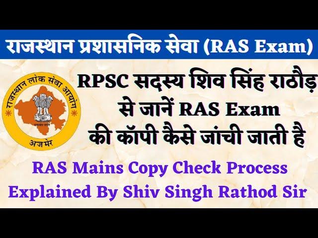 RAS Mains Exam Copy Check Process Explained By Shiv Singh Rathod Sir || Springboard academy jaipur