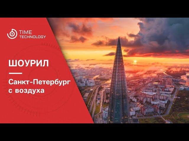 Санкт-Петербург с воздуха.