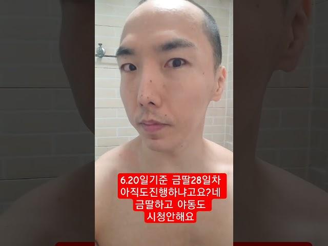 금딸28일차 야동도 안바요 인내심 나와의싸움