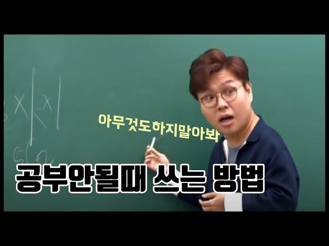 공부 정말 하기싫을때 쓰는 방법