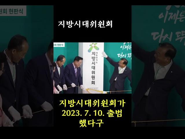 [그것도 알려주마] 지방시대위원회가 뭐냐고?