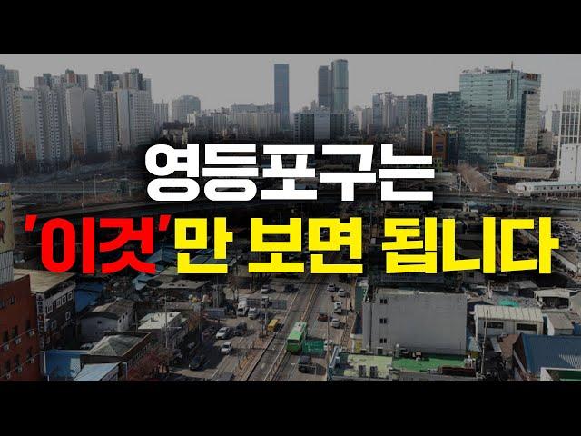 영등포구 제일 좋은 곳은 '여기'입니다